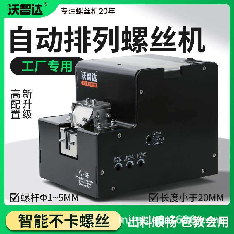 沃智达全自动螺丝机盘排列传送料可调轨道打螺丝供给机电动供料器,电子元器件市场,其它元器件,淘宝优惠券,粉丝福利购,淘宝优惠卷