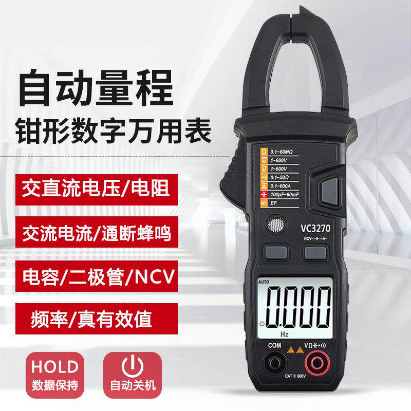 自动量程钳形数字万用表全自动手持数显钳形表真有效值NCV感应