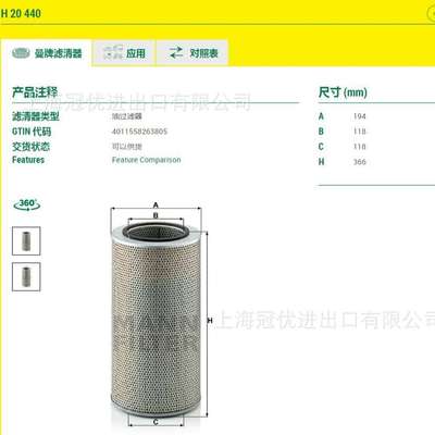 MANN FILTER曼牌滤清器H型全流式机油滤芯H20440