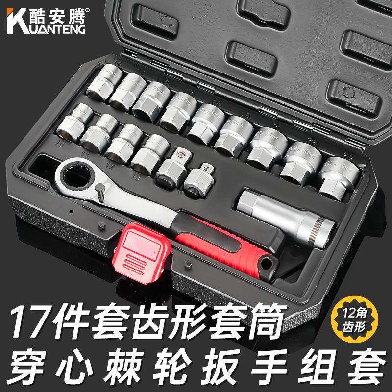 17件穿心棘轮套筒双向扳手套装12角套筒批头接杆接头组套螺丝工具