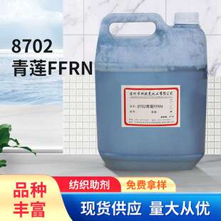 印花涂料 8702青莲FFRN印花涂料牛仔外套色浆印花水性色定浆制
