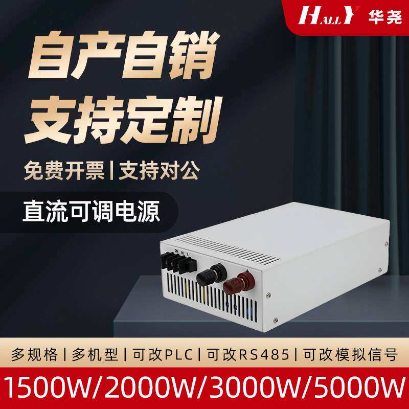 2000W3000w4000w5000w 大功率直流可调开关电源 12v24v48v至600v