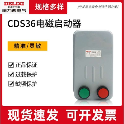 磁力启动器CDS36电磁启动开关2H2LH 3LH 4LH380V带按钮三相