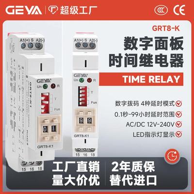 GEYA格亚GRT8-K数字显示智能时间继电器拨码设定控制器精准