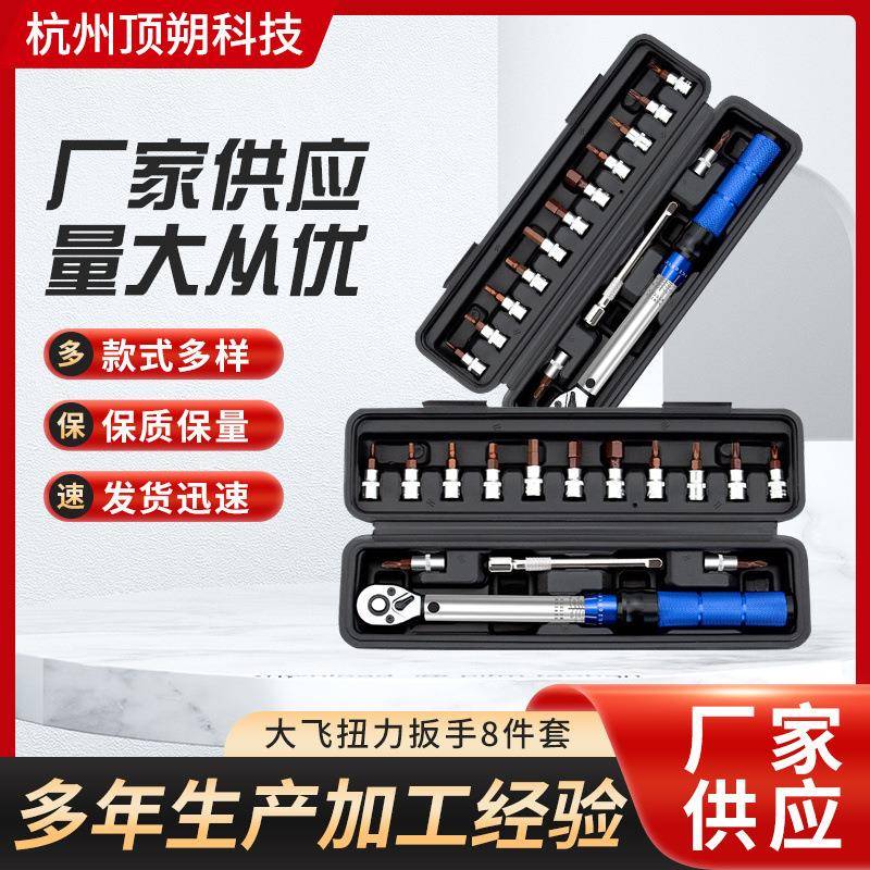 16套装小飞扭力扳手预置式扭力扳手组套筒自行车维修工具组合套装