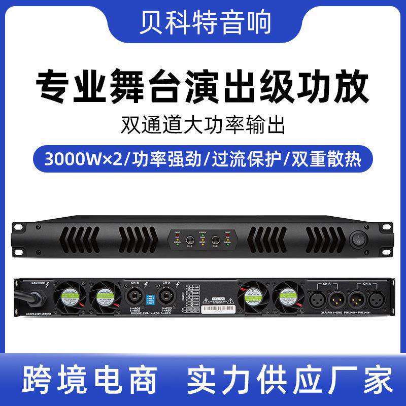 新款3000W专业数字功放机纯后级大功率两通道舞台音响家用价格优