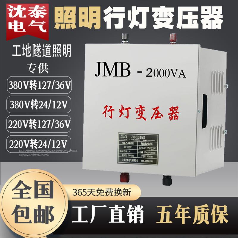 行灯照明变压器380v220转127v36变24vJMB5000va3000va1000va10KVA