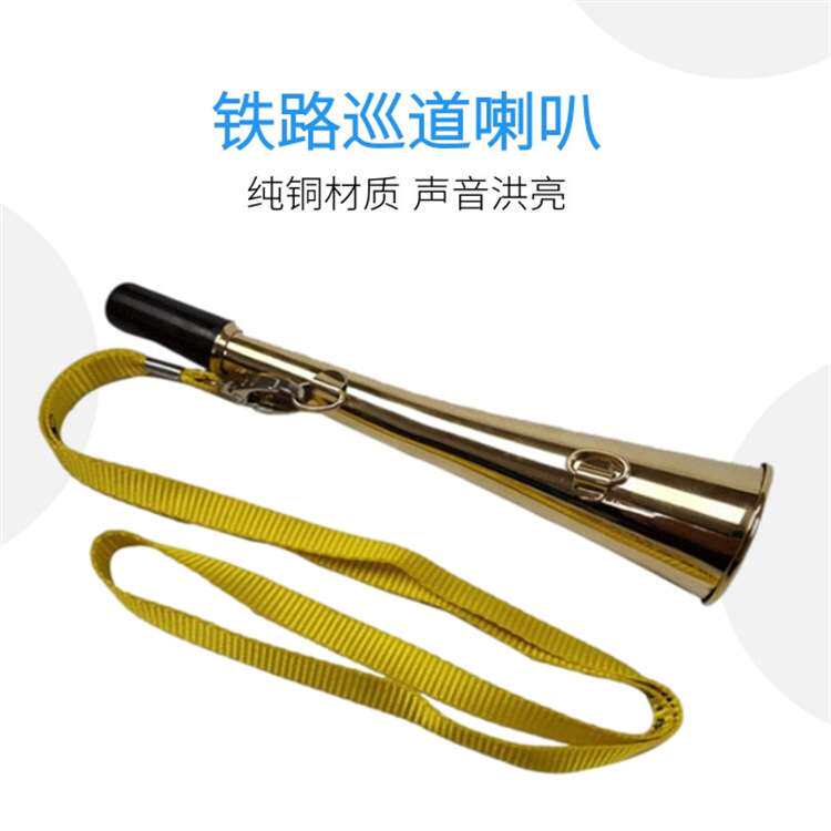 供应铁路防护巡道喇叭 巡道喇叭 防护喇叭铁路巡道喇叭信号防护