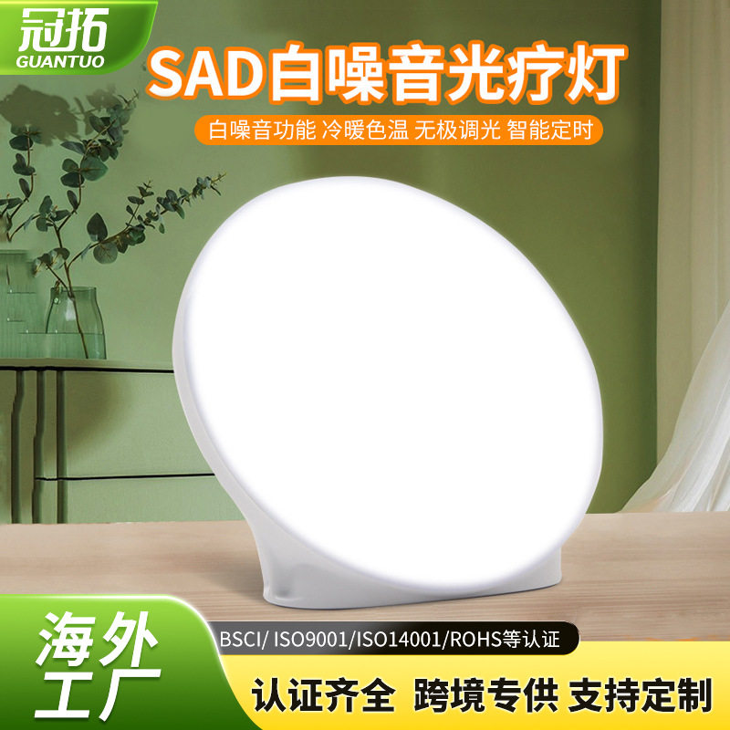 2023新款SAD圆形光疗灯智能定时音乐小夜灯仿生太阳日光灯理疗灯