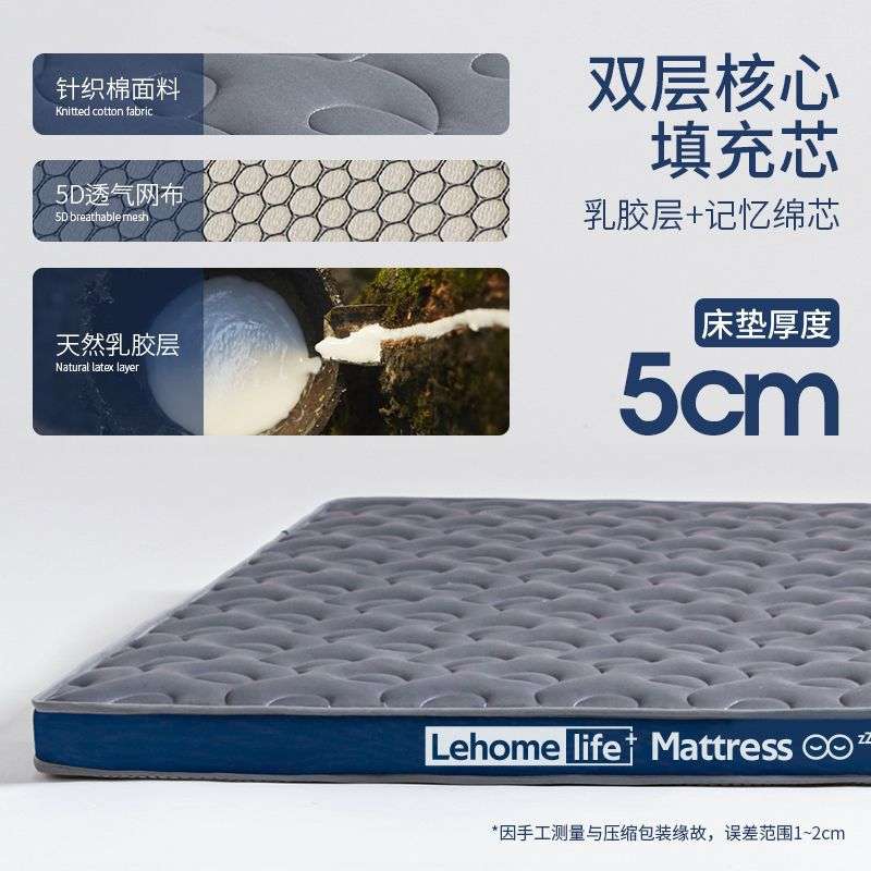 LEHOME乳胶记忆海绵A类床垫软垫加厚榻榻米垫子单人学生宿舍