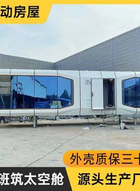 度假村庭院民宿智能太空舱新型营地移动房屋景区户外观景玻璃方舱