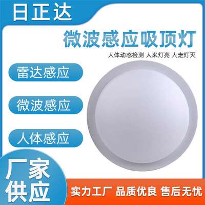 12W微波感应吸顶灯 微波感应LED  microwave sensor ceiling lamp