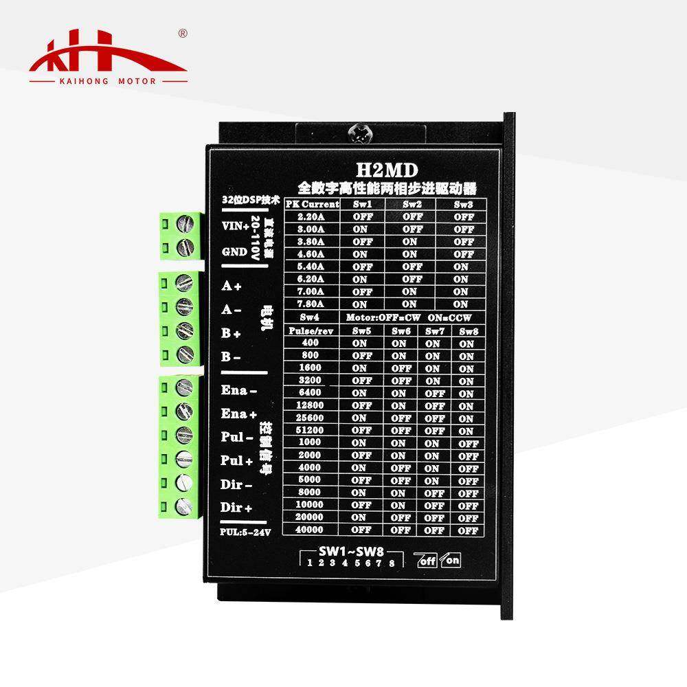 H2MD步进驱动器4257步进电机驱动器24-80V直流剥线机端子机控制器