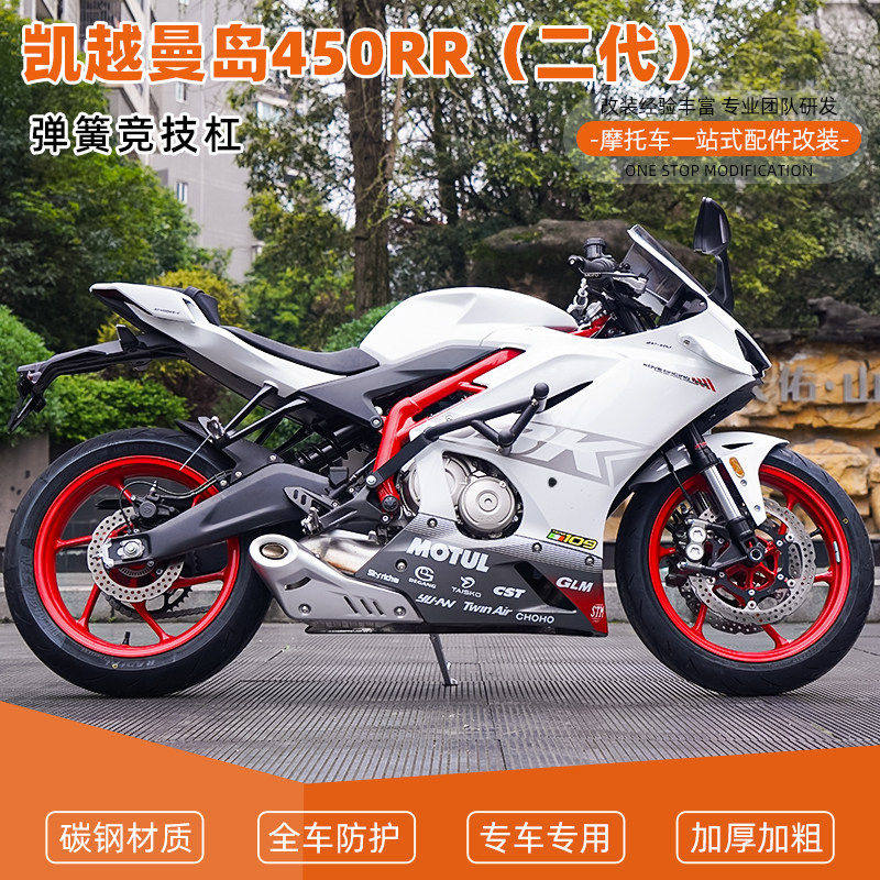 适用凯越曼岛450RR竞技弹簧杠一字杠保险杠护杠防摔保护改装配件