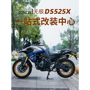 适用隆鑫无极DS525X摩托车改装件护杠保险杠全包围防护杠配件碳钢