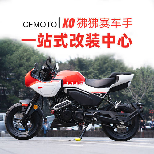 春风XO狒狒赛车手冒险家改装件机车改装保险杠护杠全包围配件适用