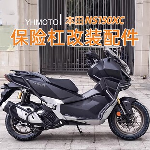 适用本田NS150XC护杠改装前后杠全包围防护杠排气杠倒地保护配件