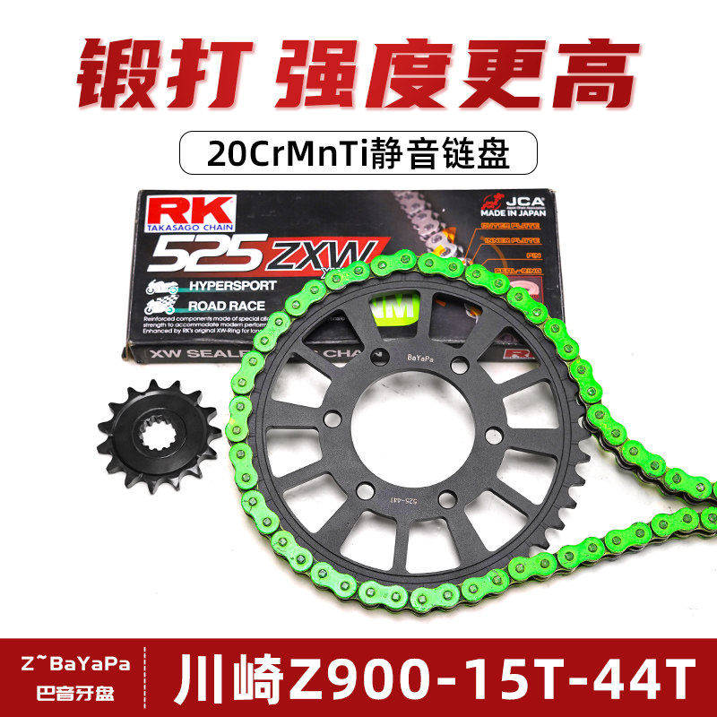 适用川崎Z900改装链盘牙盘RK油封链条加大竞技链轮大小飞