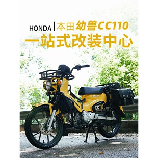 适用本田幼兽CC110改装件护杠保险杠前菜篮后货支架靠背边包配件