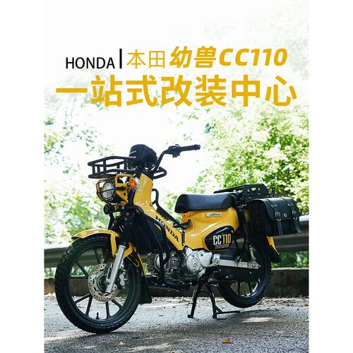 适用本田幼兽CC110改装件护杠保险杠前菜篮后货支架靠背边包配件