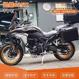 适用于凯越625X保险杠改装防摔下护杠保护杠倒地保护杠改装配件