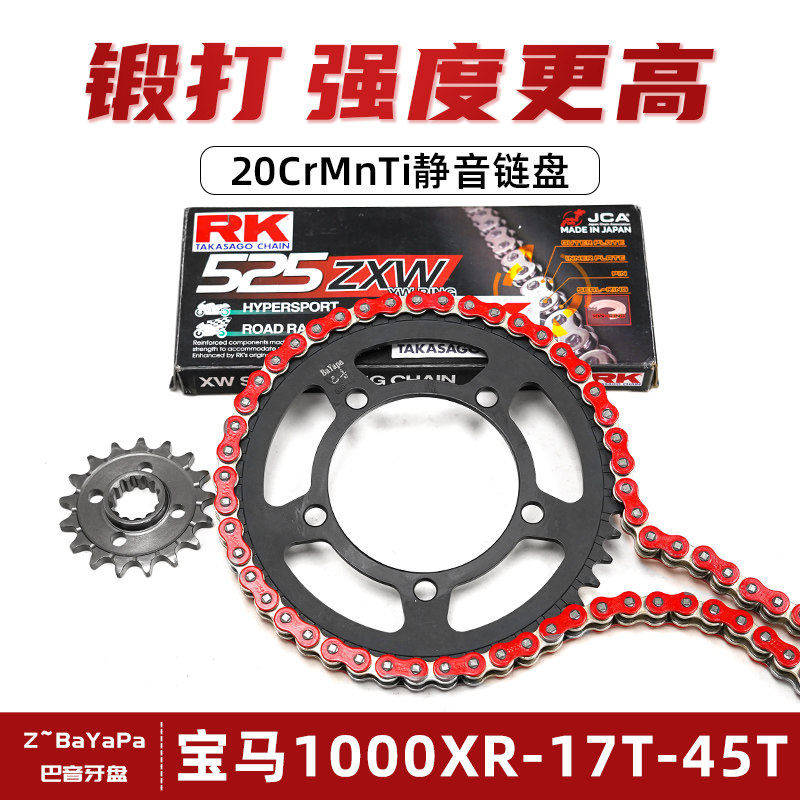 适用宝马1000XR改装静音前后牙盘RK彩色油封链条提速竞技链轮链盘
