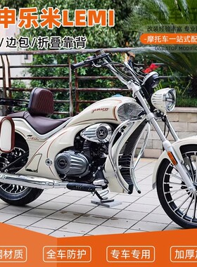 适用于宗申乐米LEMI护杠保险杠改装复古皮边包防水折叠靠背配件