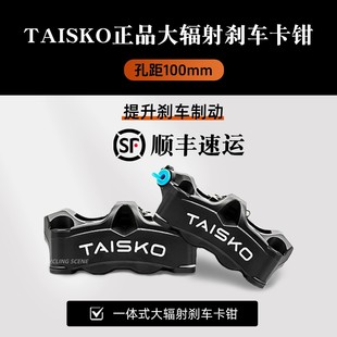 TAISKO泰斯克卡钳电动车摩托车大辐射刹车改装极核九号小牛M50s