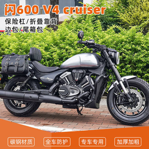 适用于QJ闪600 V4 cruiser防摔保险杠折叠靠背防水皮包帆布包改装