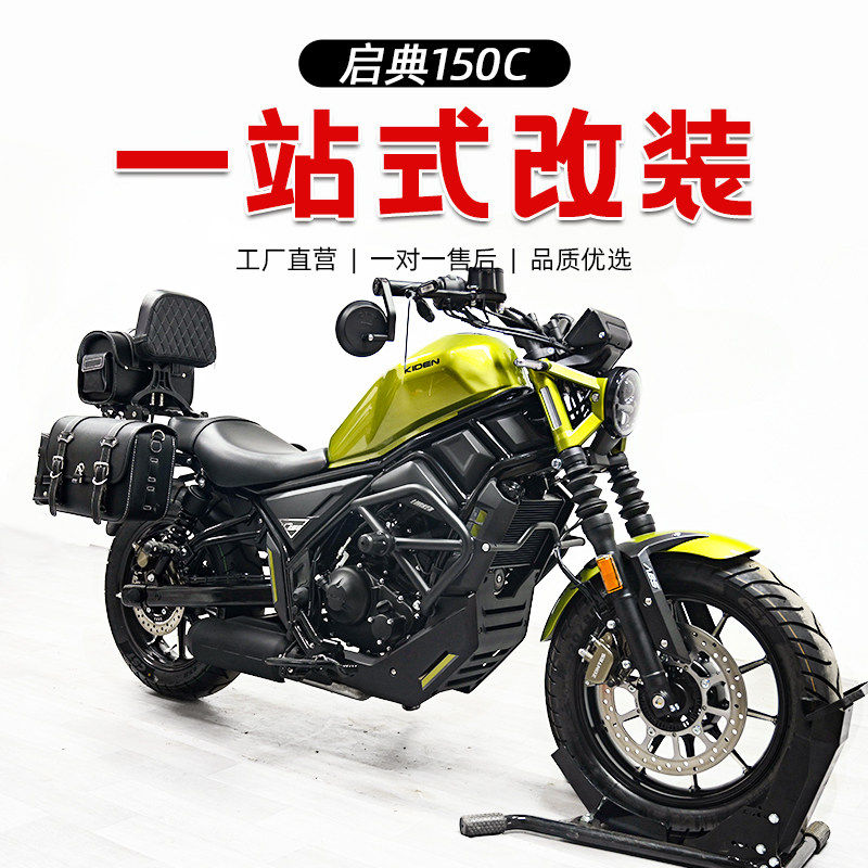 适用启典KD150C护杠保险杠改装复古边包帆布包靠背变档杆大脚踏