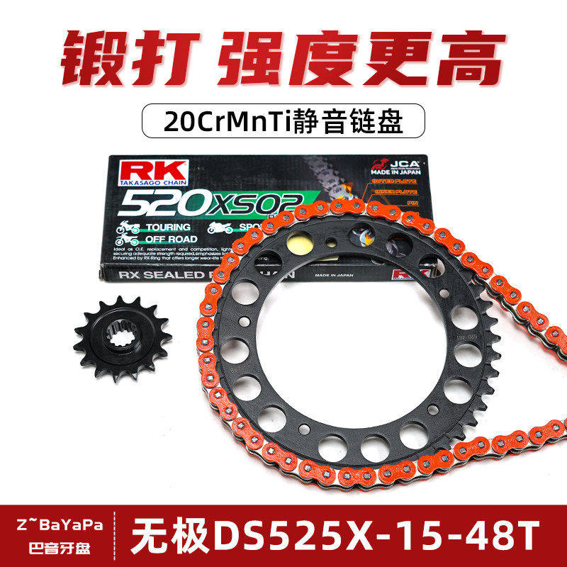 适用无极DS525X改装牙盘RK链条链盘HK加大提速竞技链轮齿轮三件套