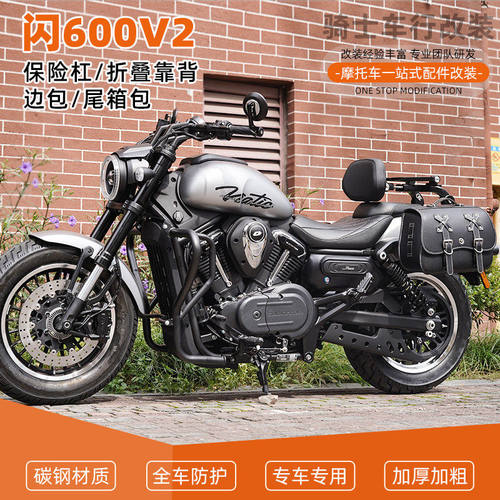 适用于钱江闪600V2防摔杠保险杠改装折叠靠背防水皮包帆布包配件