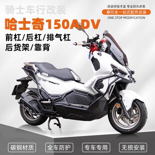 适用三阳哈士奇150ADV保险杠护杠防摔杠倒地后货架尾架靠背配件