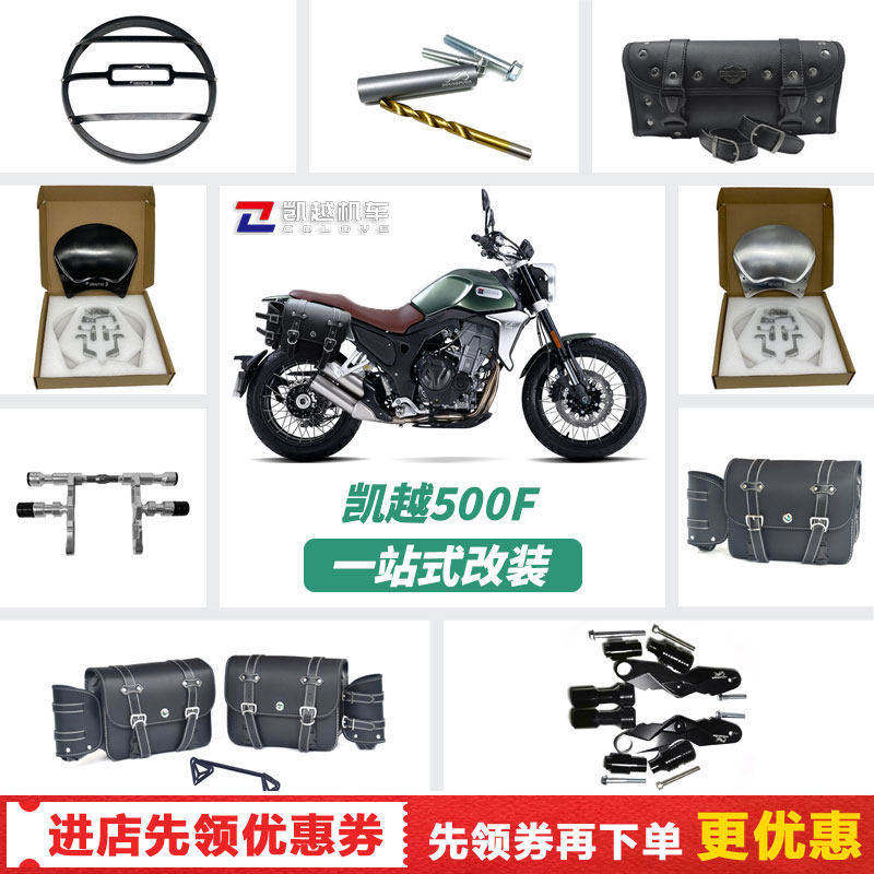 适用于摩托车凯越500F改装保险杠大灯灯罩发动机连接杆边包挡风板
