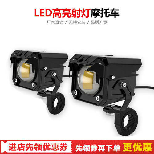 未来之眼改装摩托车LED射灯 爆闪铺路灯远近光一体透镜改装强光灯