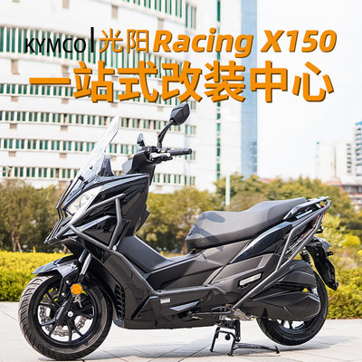适用光阳Racing X150护杠改装全包围前后杠倒地保护杠防护杠配件