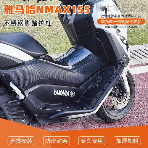 适用25款雅马哈NMAX155改装保险杠铝合金防滑脚踏带防摔护杠一体