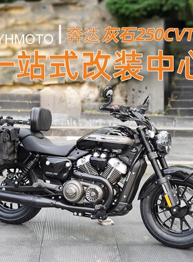 适用奔达灰石250CVT改装防摔护杠折叠靠背后货架防水边包脚踏配