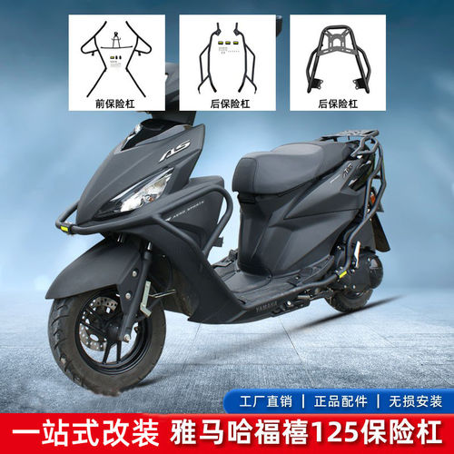 适用于雅马哈福禧125保险杠福禧前保护杠防摔后货架加厚改装配件
