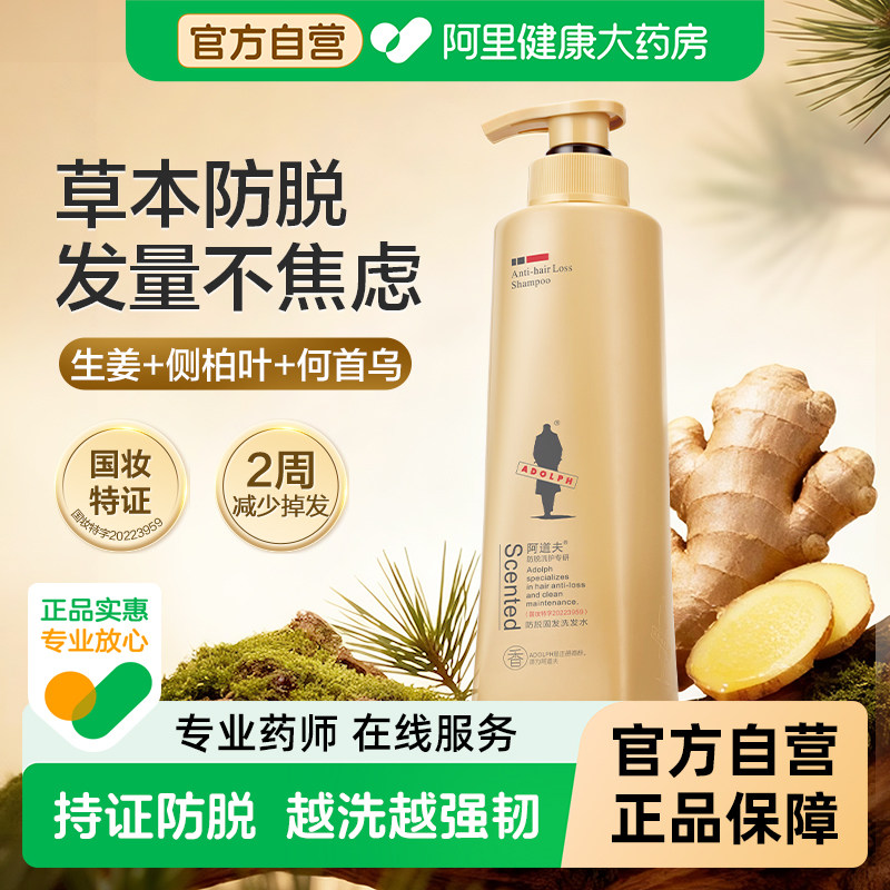 阿道夫生姜防脱固发强韧发根洗发水500ml防断发护发男女持久留香