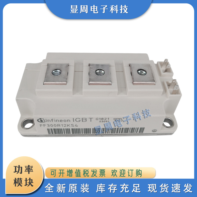 全新电子半导体IGBT模块FF300R12KS4 FF150R12KS4_B2 F200R12KS4P