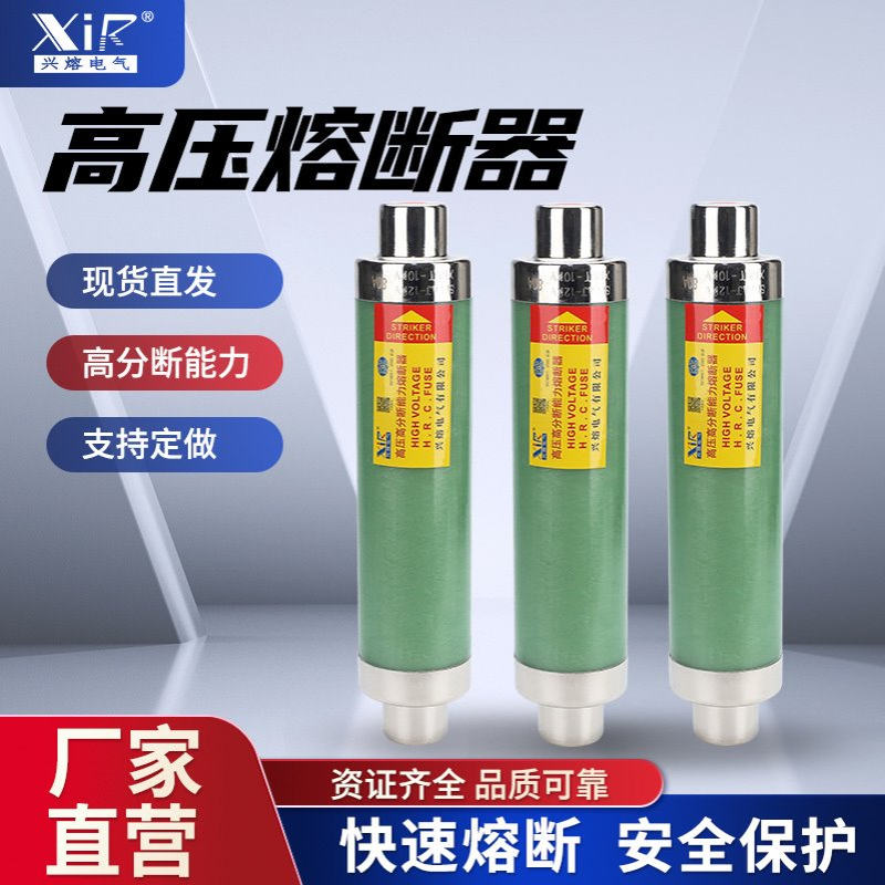 10KV高压限流熔断器XRNT-12KV10A20A40A50A63A80A高压熔芯保险