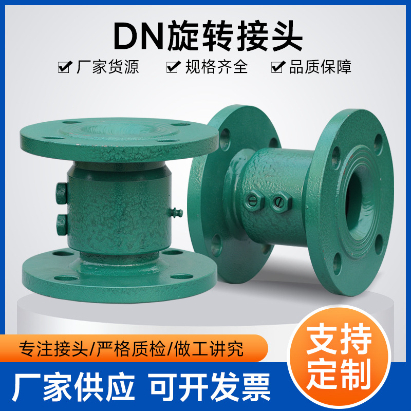 旋转接头不锈钢碳钢喷淋塔吊往复360度DN65/125法兰中央回转接头