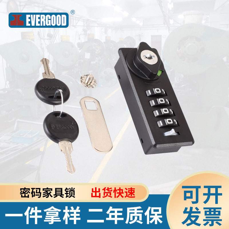 EVERGOOD 921机械密码锁抽屉文件柜门锁储物柜三连锁密码锁
