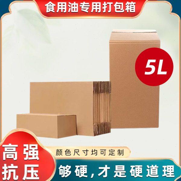 花生油桶5L包装纸箱油桶2.5L装10斤5层加厚超硬酒桶食用油快递箱,包装,纸箱,淘宝优惠券,粉丝福利购,淘宝优惠卷