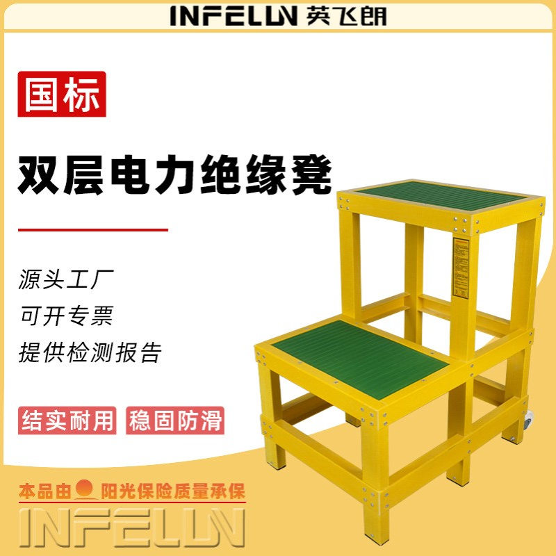 10kV电力绝缘高低凳踏步凳30*50*60cm二层可移动式防触电