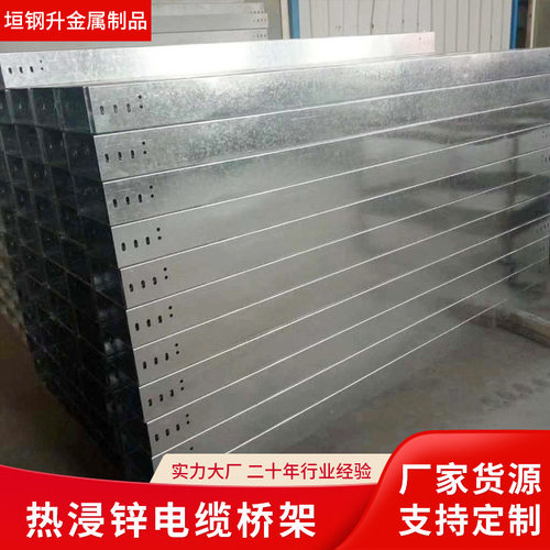 热浸锌电缆桥架 槽式热浸锌金属桥架 工程厂房线槽桥架厂家批发