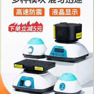 混匀仪涡旋振荡器多功能混匀器仪器小型震荡器漩涡混合机器实验室