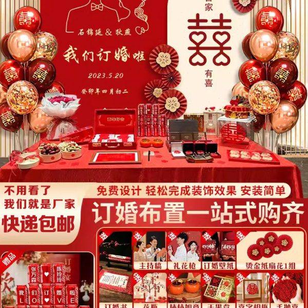 订婚装饰布置全套出阁宴现场景简约定亲摆件台网红气球kt板背景墙,节庆用品/礼品,装扮布置套餐,淘宝优惠券,粉丝福利购,淘宝优惠卷