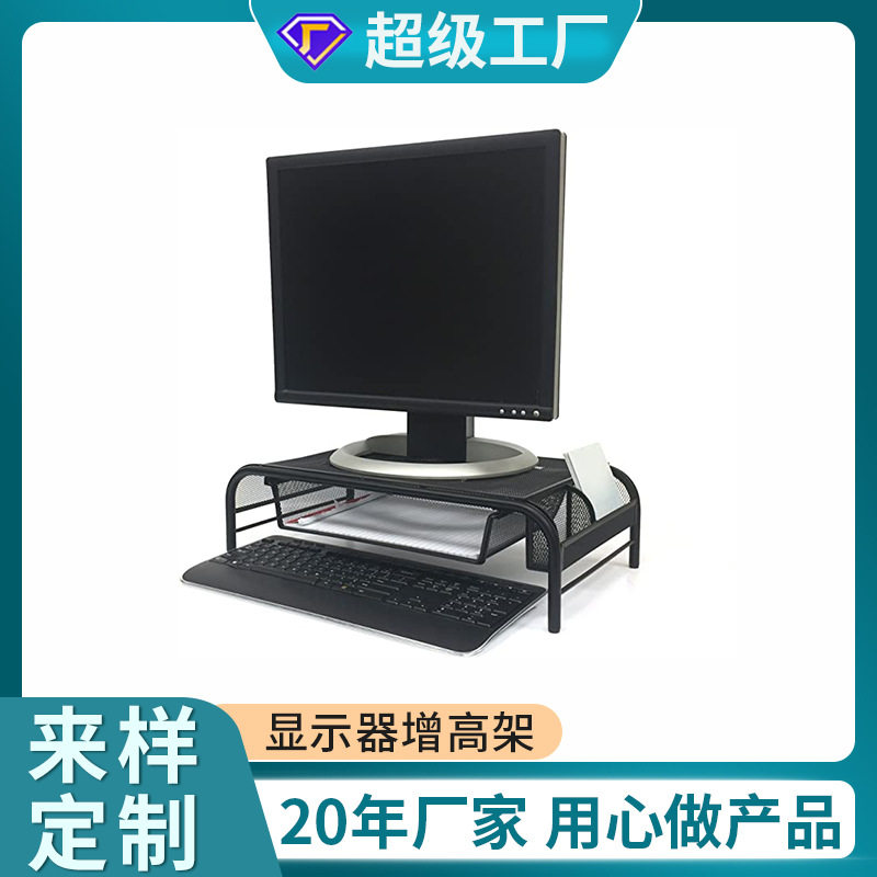 金属铁网电脑支架 显示器屏幕带抽屉增高架键盘杂物收纳置物架